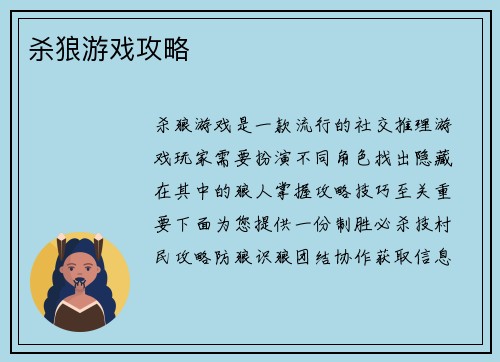 杀狼游戏攻略